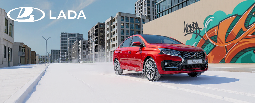 LADA Iskra от 1 249 000₽